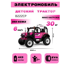 Детский электромобиль трактор B222CP розовый